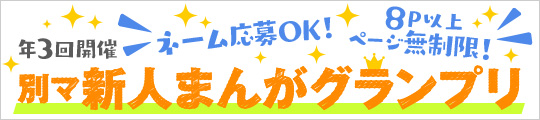 試し読み 別冊マーガレット 公式サイト