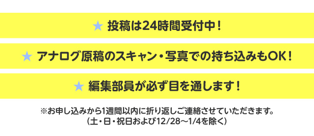 Webで投稿 別冊マーガレット オンライン持ち込み受付スタート まんが投稿 別冊マーガレット 公式サイト