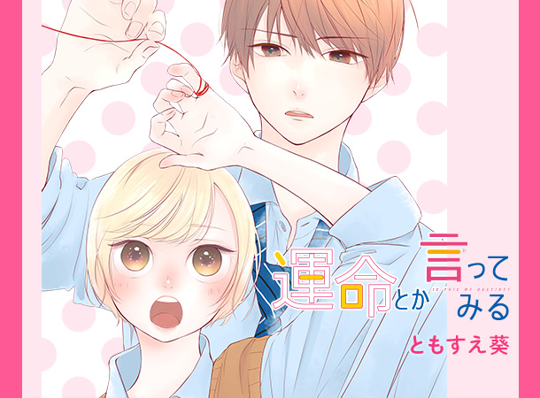 作品紹介 別冊マーガレット 公式サイト