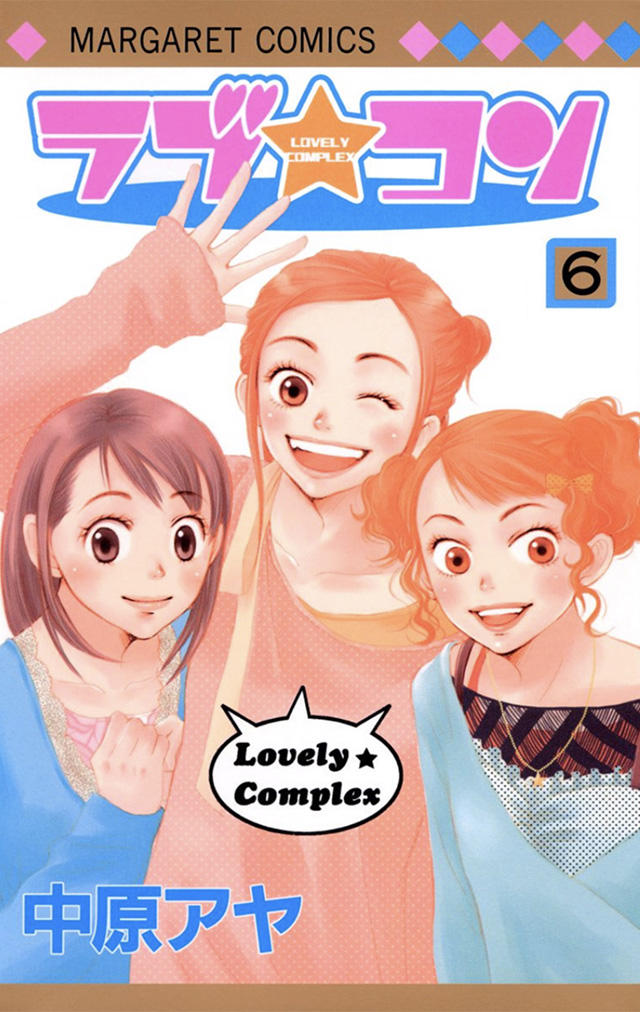 ラブ コン6 コミックス情報 別マメモリーズ 別冊マーガレット