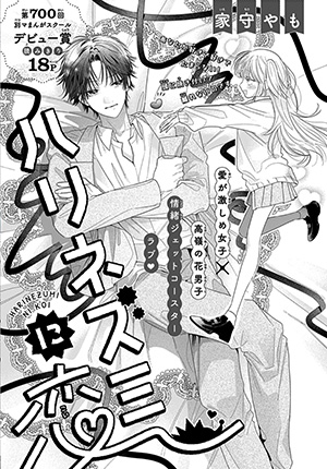 別マまんがスクール結果発表 | まんが投稿 | 別冊マーガレット 公式サイト