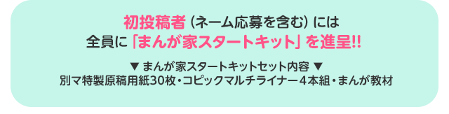 別マ新人まんがグランプリ 作品募集中!! | まんが投稿 | 別冊