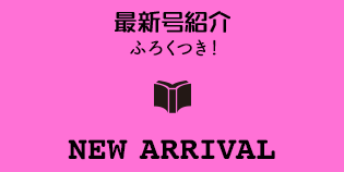 最新号紹介