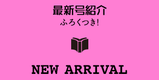 最新号紹介