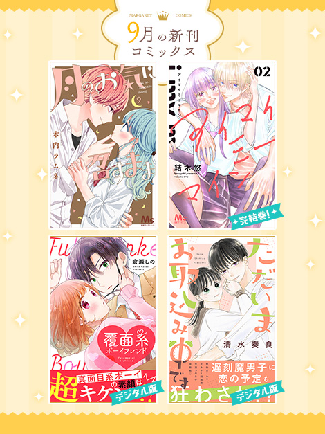 別冊マーガレット 公式サイト