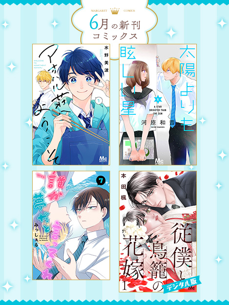 新刊コミックス