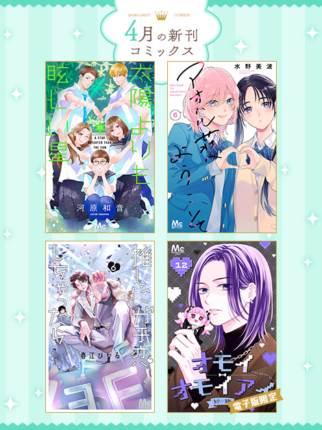 新刊コミックス