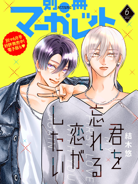 別冊マーガレット 公式サイト