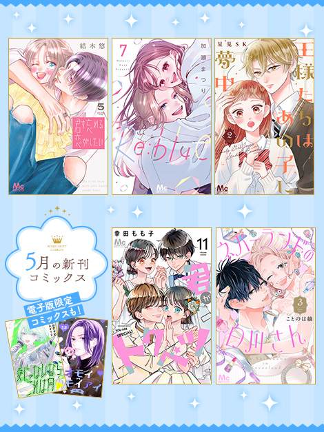 新刊コミックス