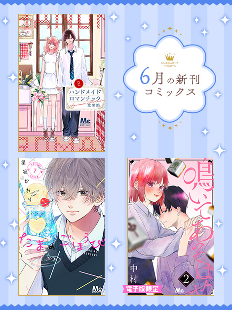 新刊コミックス