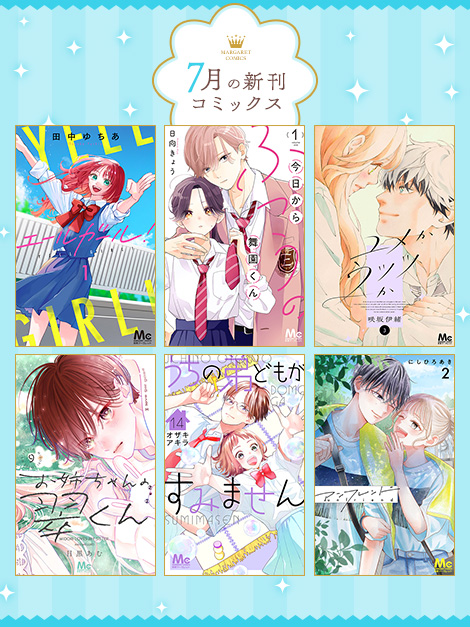 別冊マーガレット 公式サイト