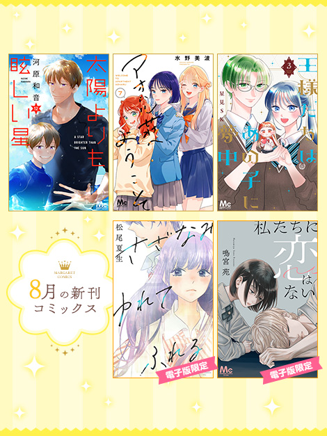 新刊コミックス