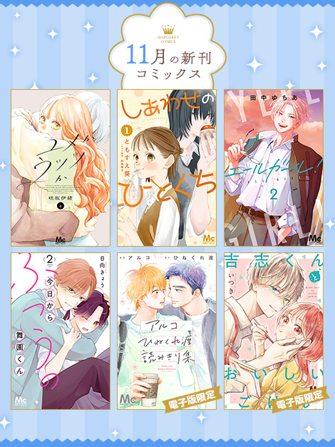 別冊マーガレット 公式サイト