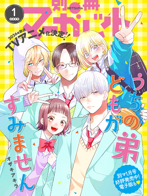 別冊マーガレット 公式サイト