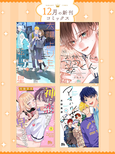 新刊コミックス