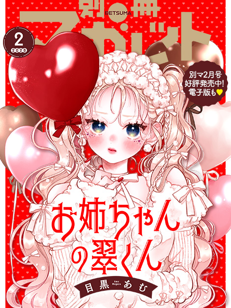 別冊マーガレット 公式サイト