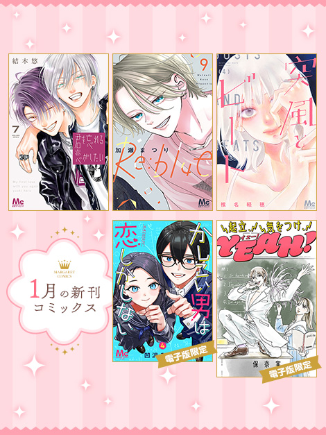 新刊コミックス