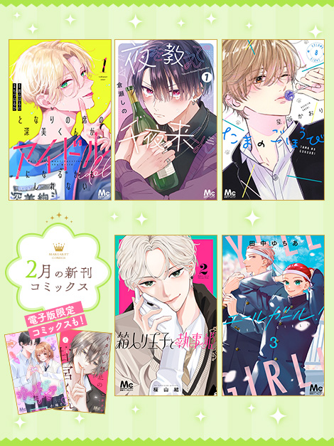 新刊コミックス