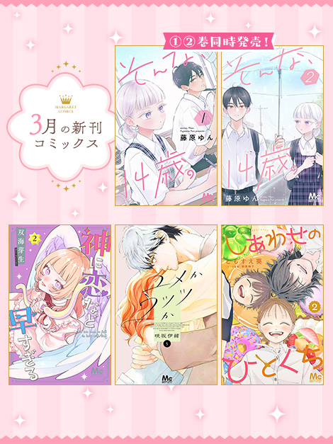 新刊コミックス