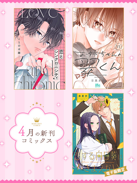 新刊コミックス