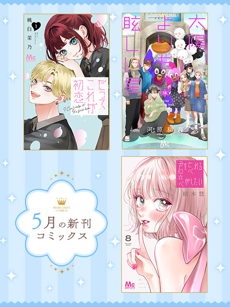 新刊コミックス