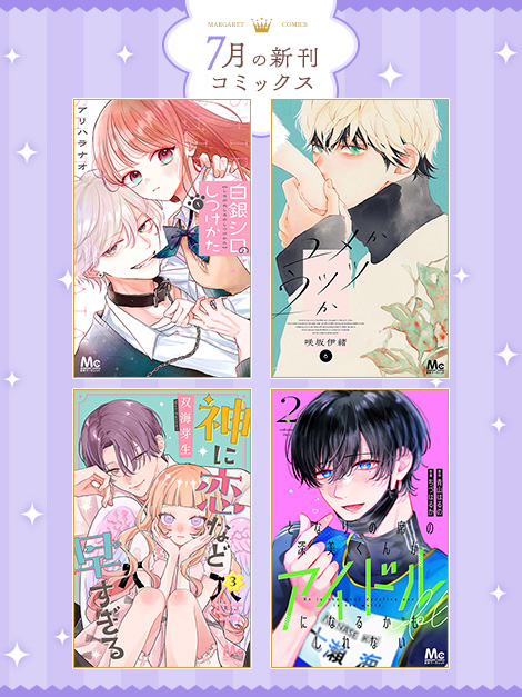 別冊マーガレット 公式サイト