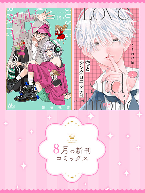 新刊コミックス