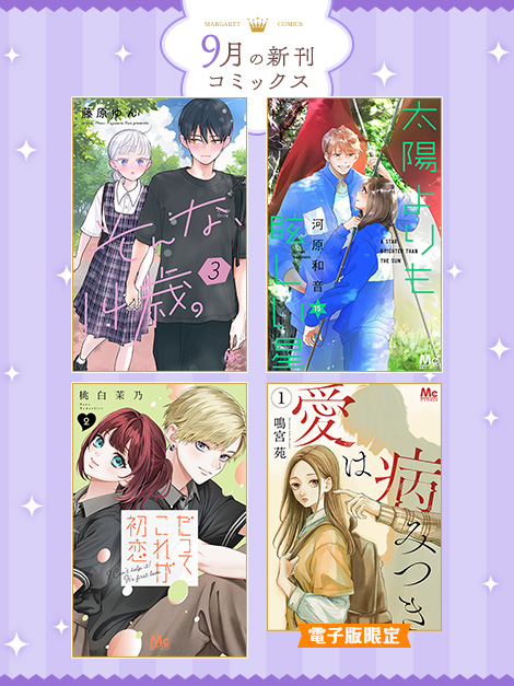 新刊コミックス