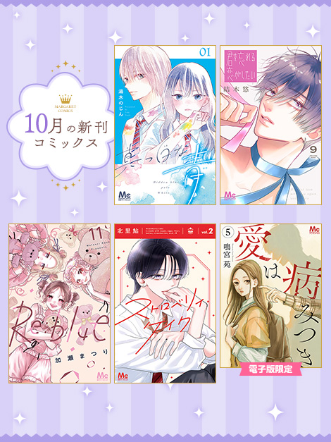 新刊コミックス