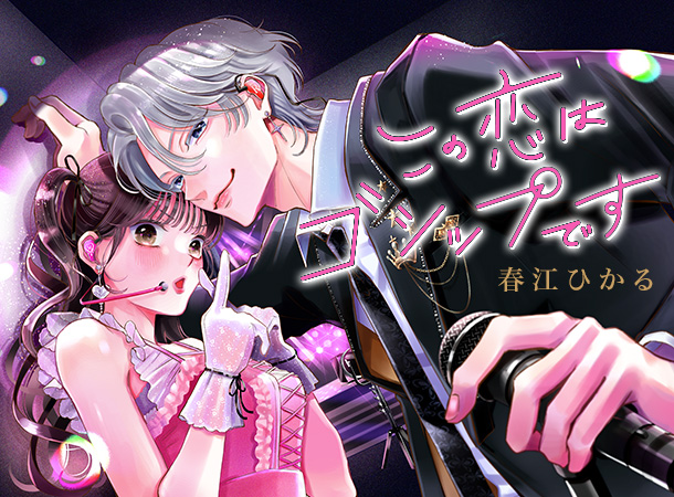 作品紹介 | 別冊マーガレット 公式サイト
