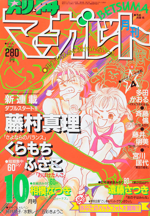 お気に入り 週間マーガレット 第41号 昭和50年10月5日発行 少女漫画