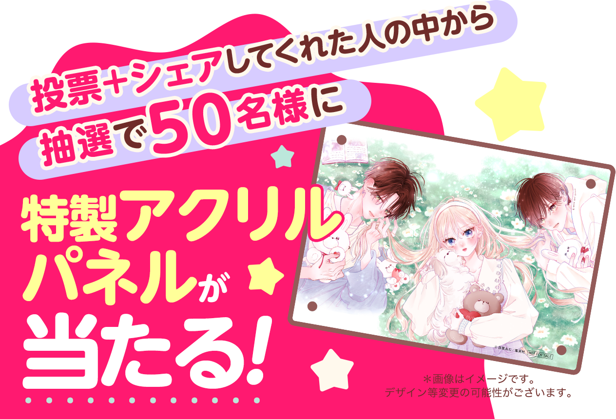 私のNo.1翠くんor菖 『お姉ちゃんの翠くん』名エピソード投票＆シェア