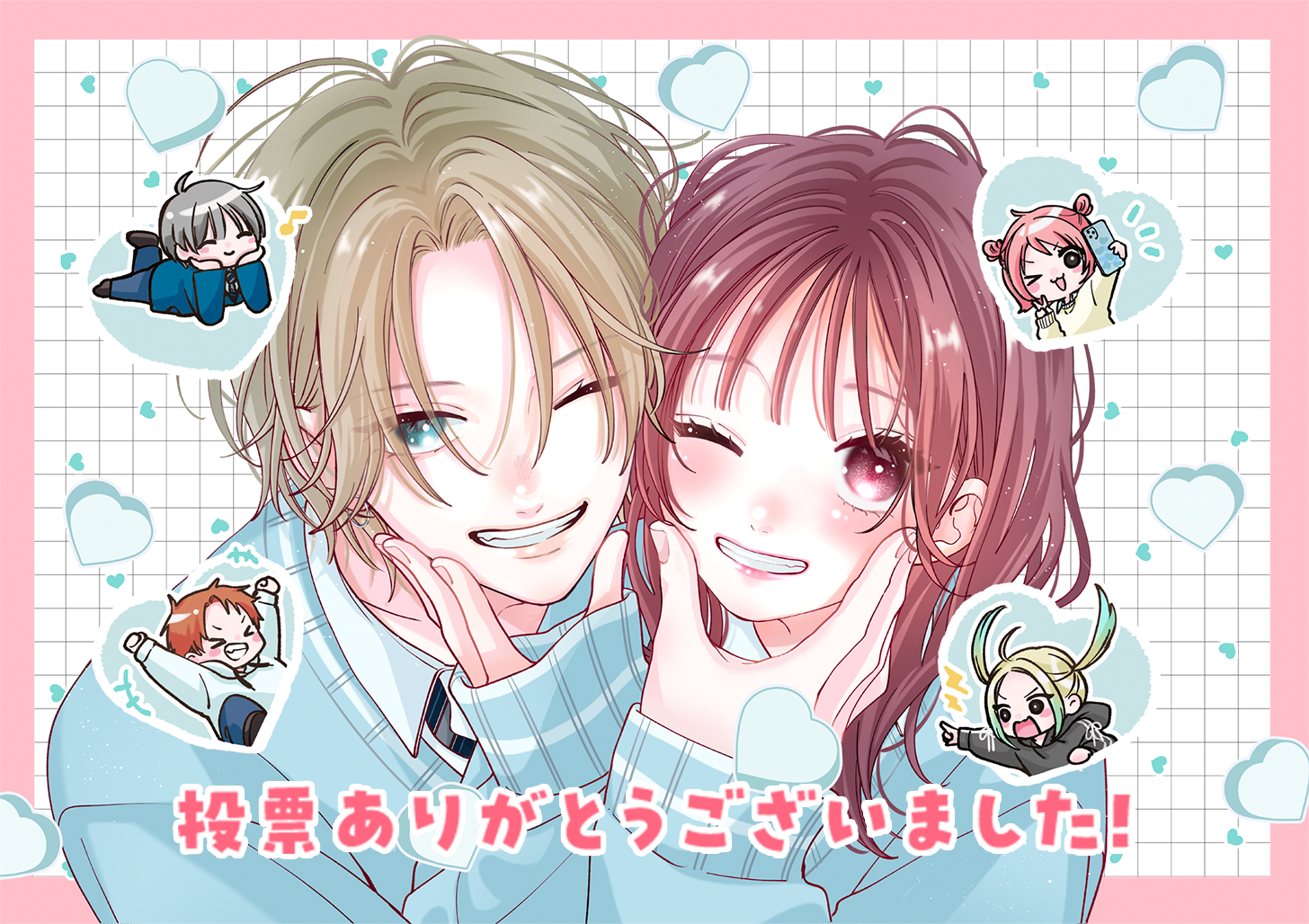 投票ありがとうございました！
