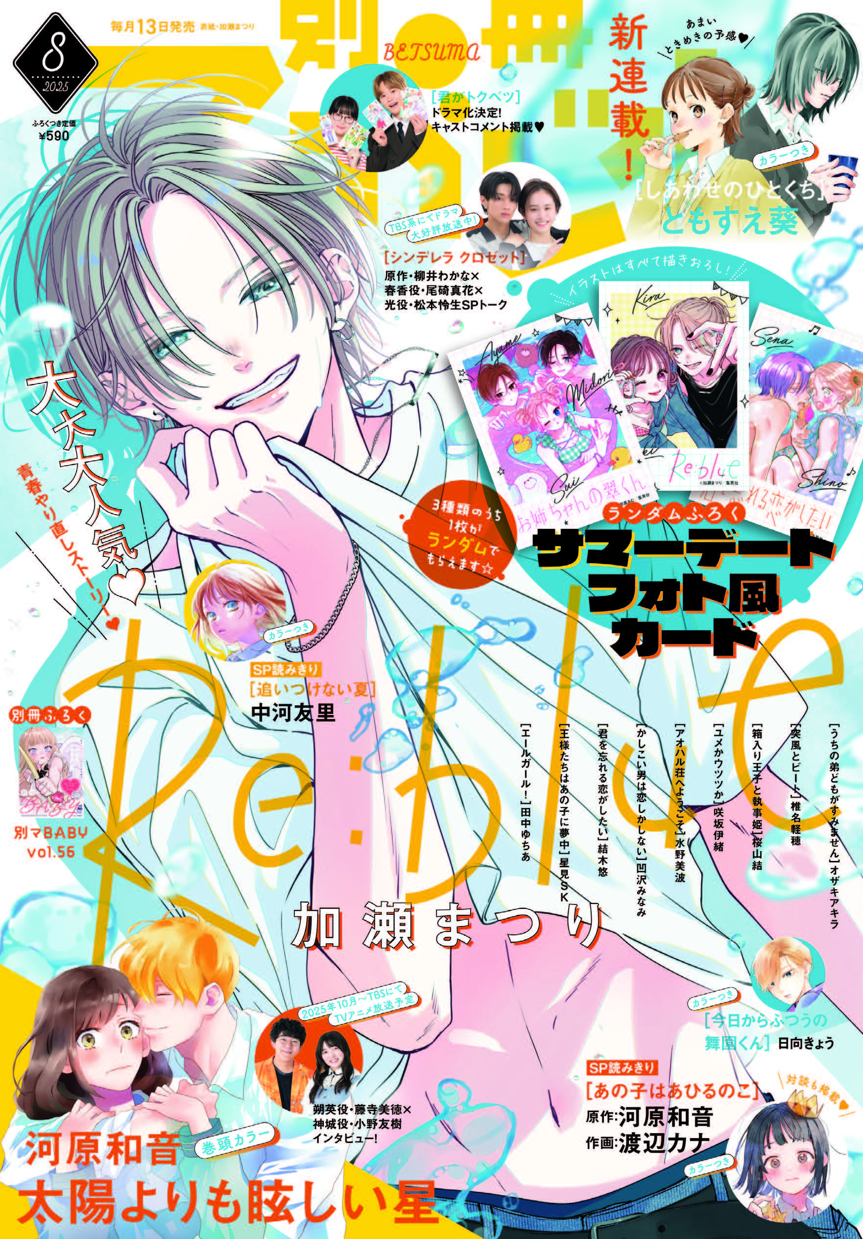 別冊マーガレット8月号