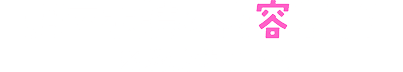 別マ本誌の内容を見る ※公式サイトへ